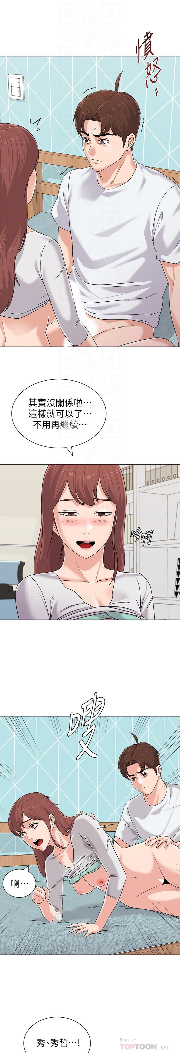 第76话-姐姐感受到了秀哲的男人味 - 第4.jpg页