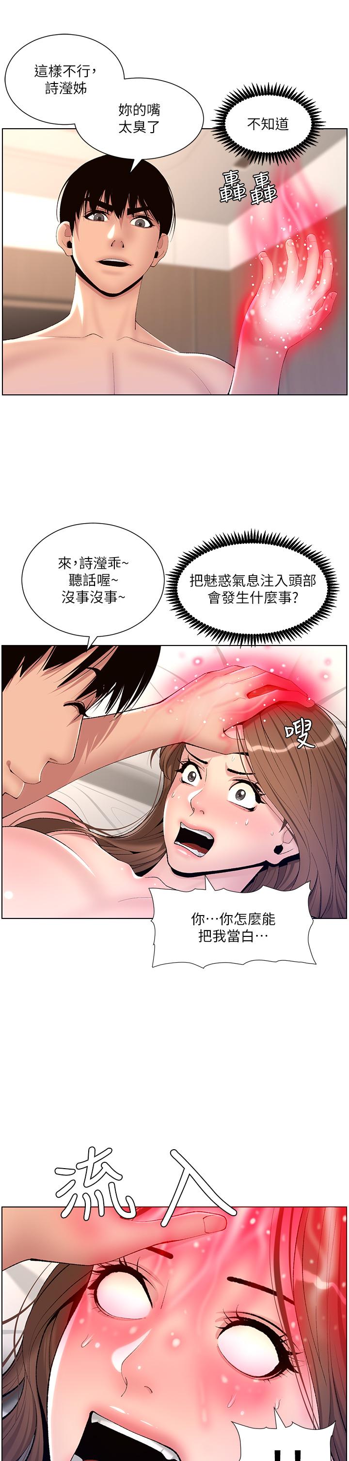 第17話-被神之手玩到氾濫成災 - 第26.jpg页