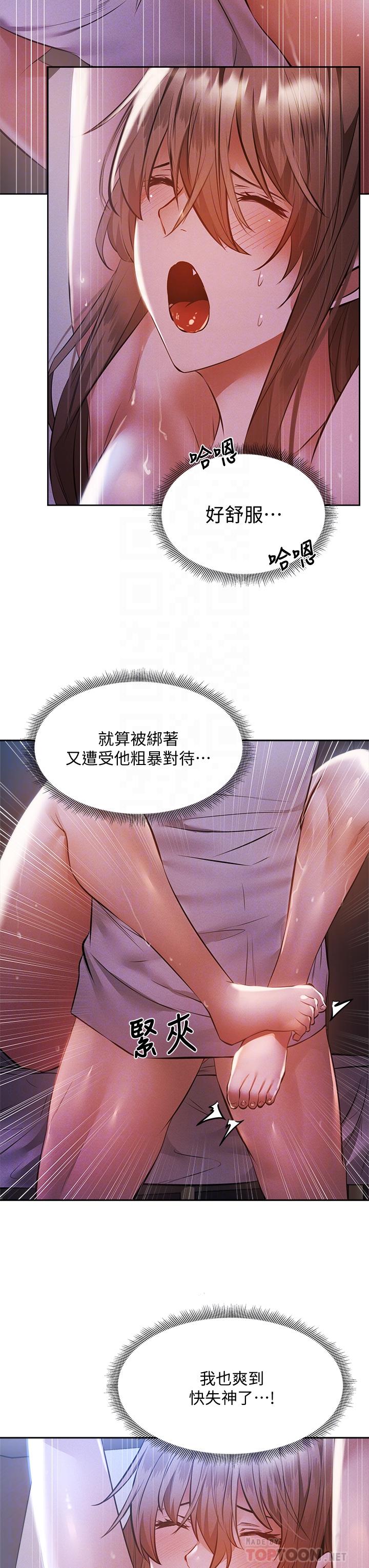 第52話-我也喜歡粗暴的你 - 第6.jpg页