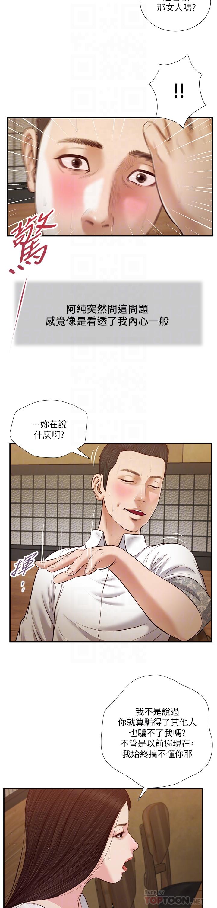第49话-醋劲大发的阿纯 - 第10.jpg页