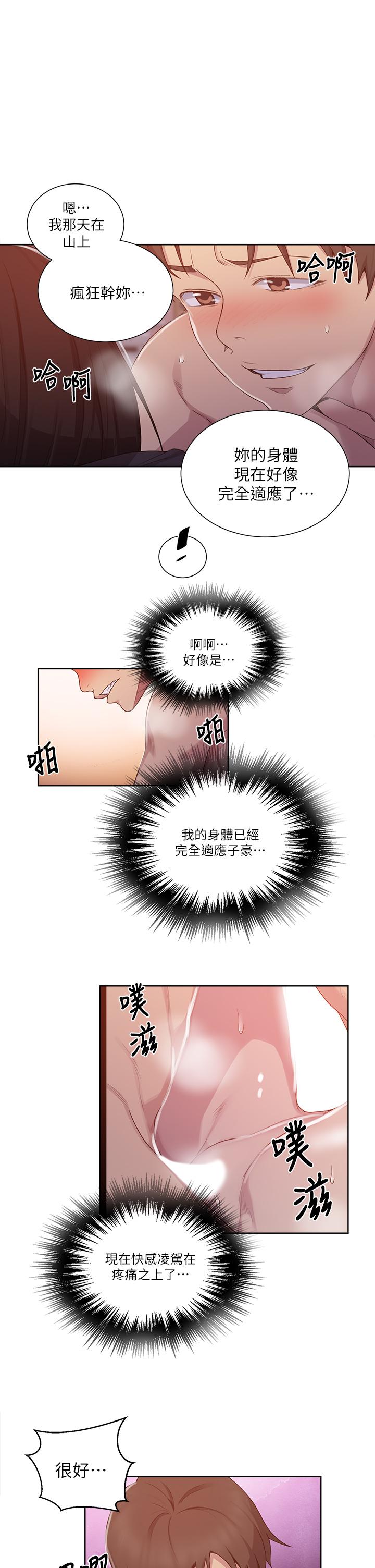 第111話-最爽的自慰方法 - 第20.jpg页