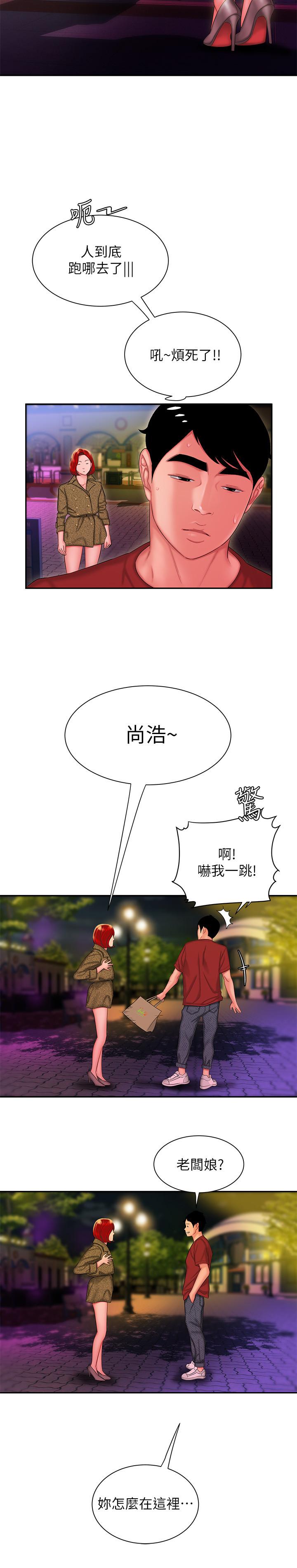 第30話-中華料理店老闆娘的特別驚喜 - 第14.jpg页