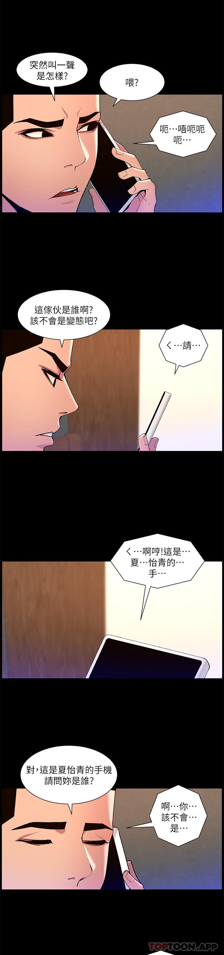 第71话-新来的信徒 - 第13.jpg页