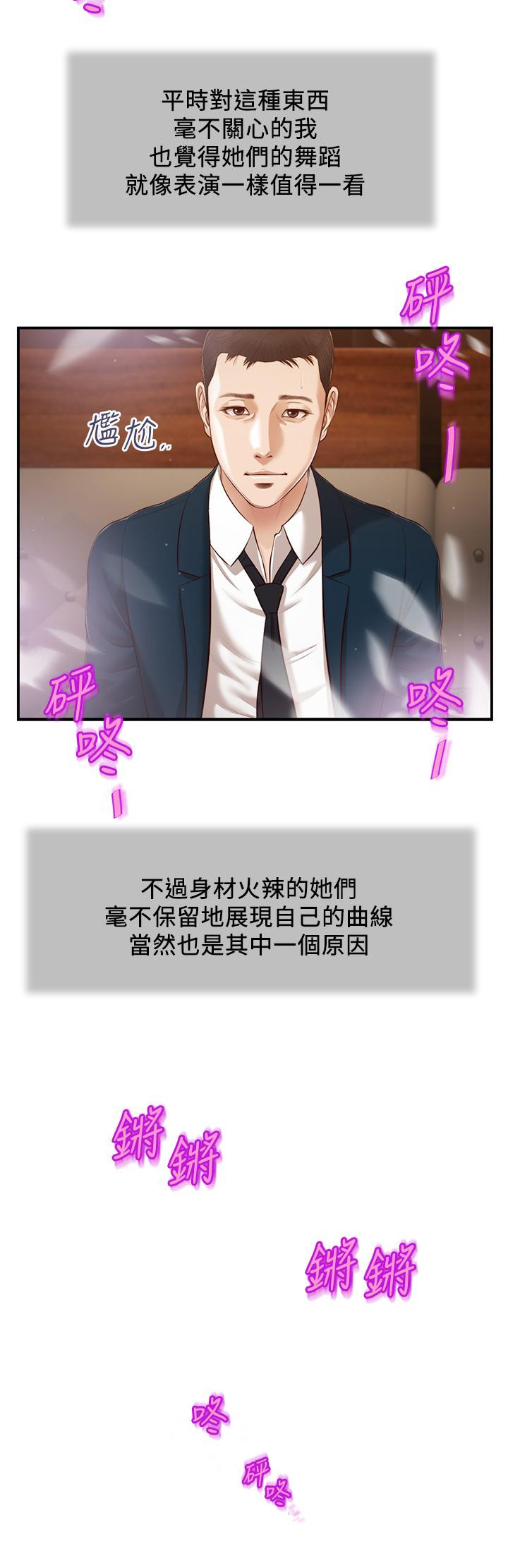 第105话-性感舞孃 - 第21.jpg页
