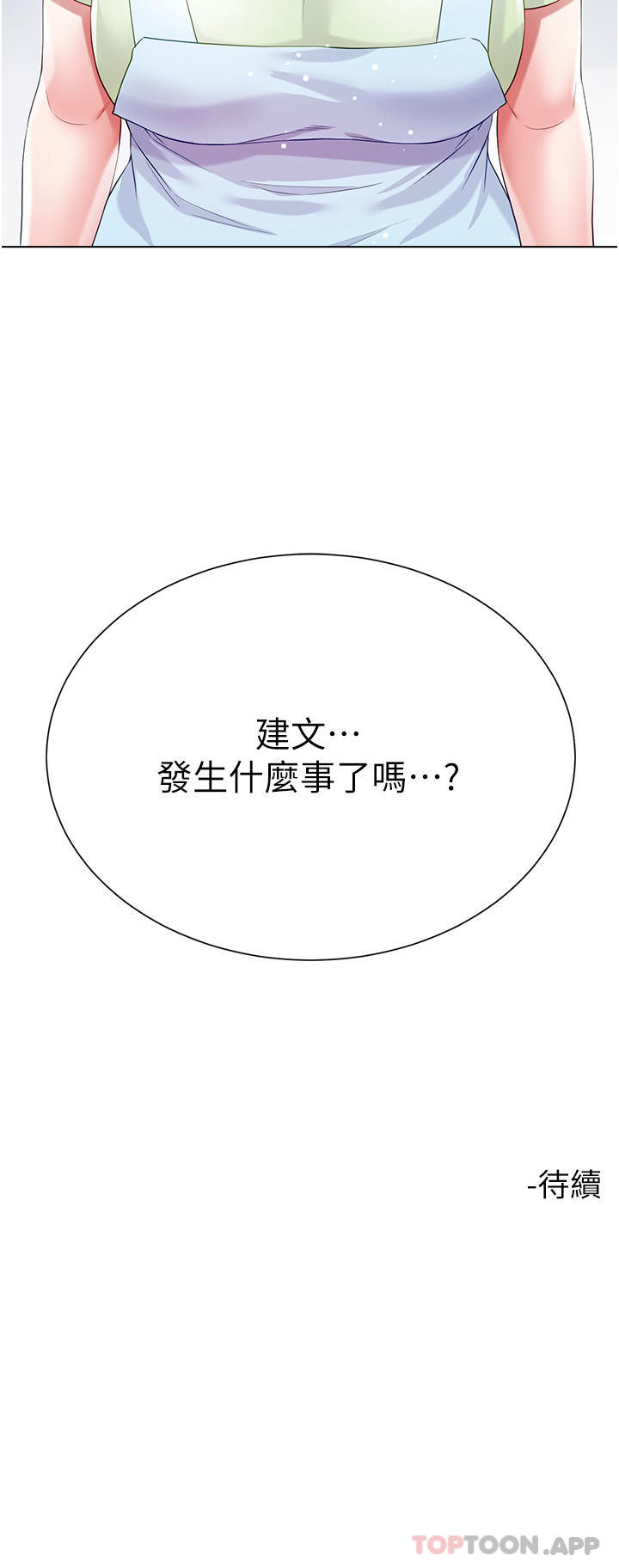 第46话-建文，你害我好想要… - 第46.jpg页