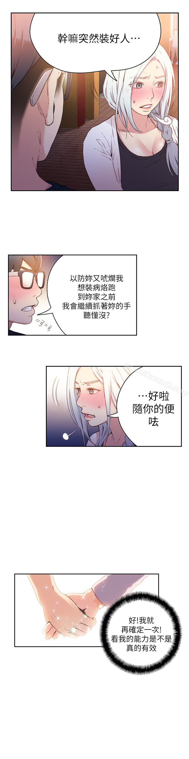 第10話-渾身不對勁的安莉 - 第24.jpg页