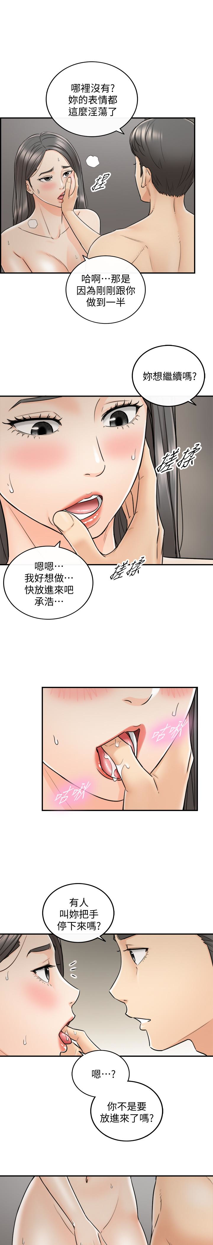 第22話-都讓你看光了，好爽… - 第13.jpg页