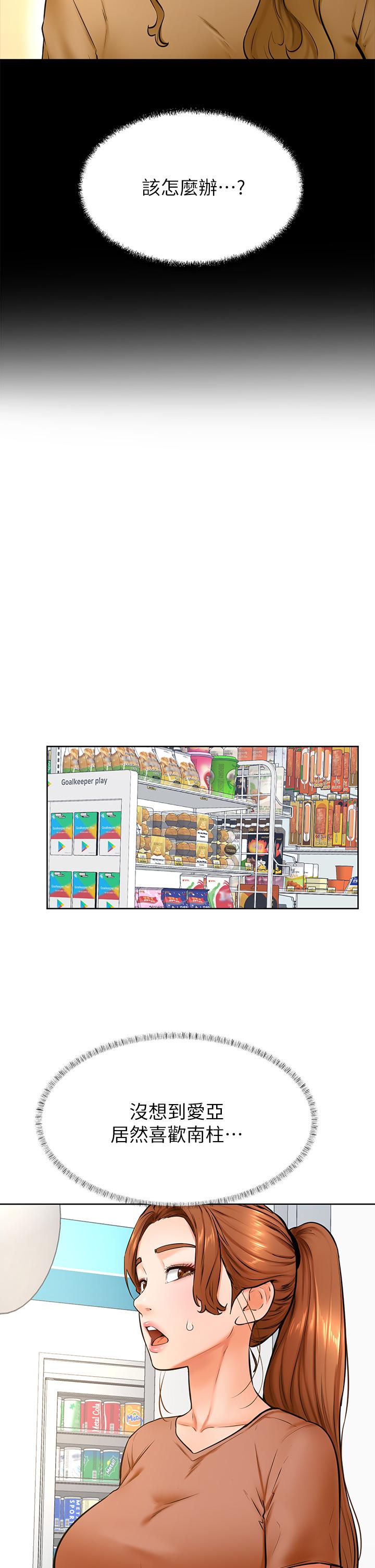 第44話-我要獨占你 - 第28.jpg页