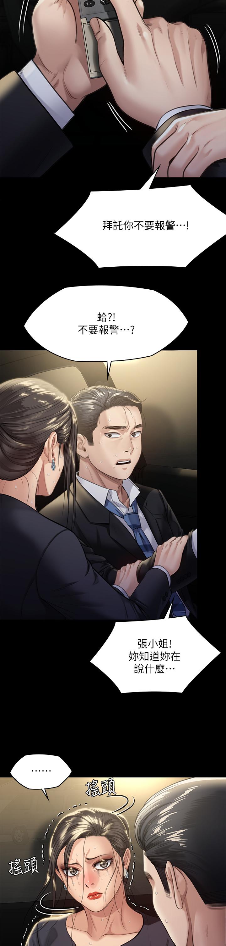 第247話-善英姐，我好感動 - 第53.jpg页