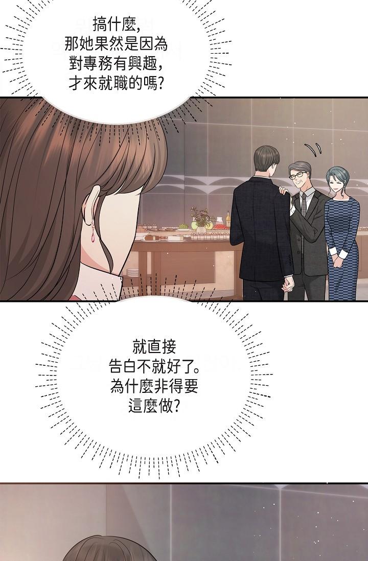 可疑的代表 第26话-舒服到无法抗拒 第2页