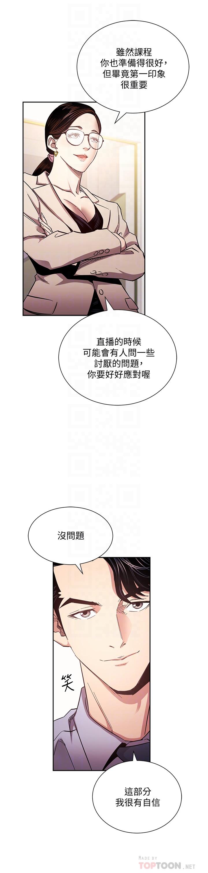 第72話-文傑的真面目 - 第4.jpg页