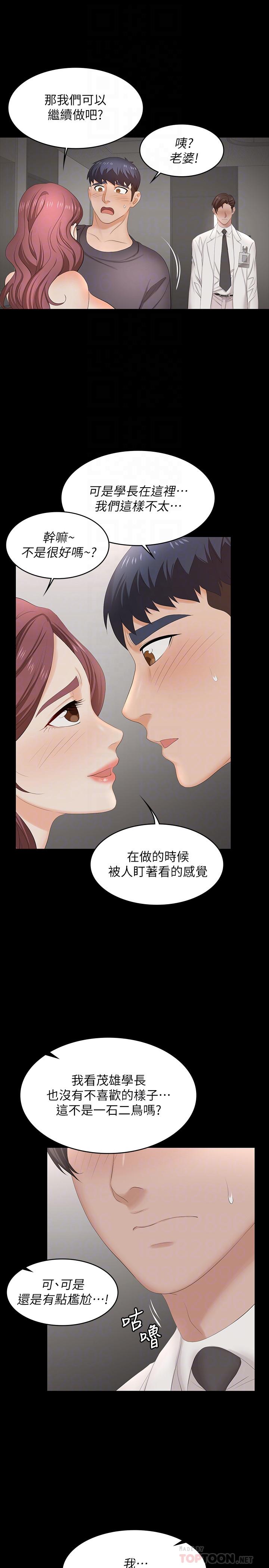 第55話-被人觀看的快感 - 第14.jpg页