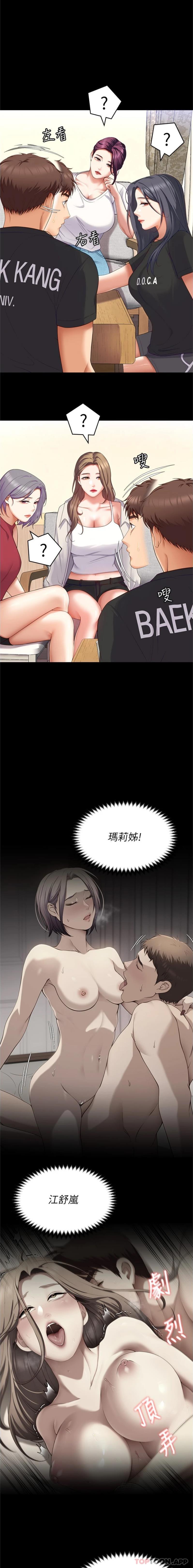 第81话-内心崩溃的再颖 - 第24.jpg页