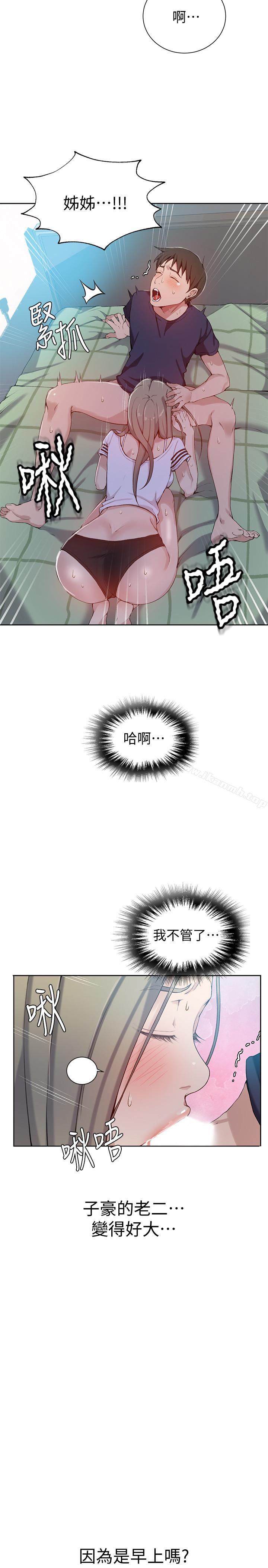 第30話-怎麼辦，我被頂到高潮了 - 第9.jpg页