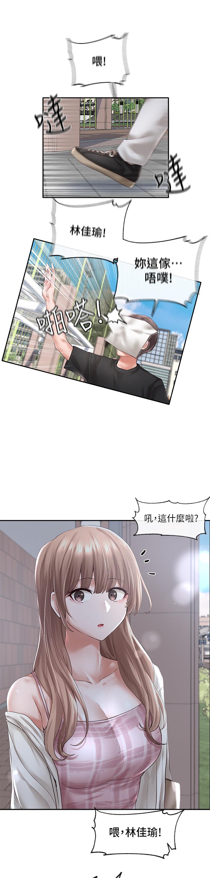 第52話-不要亂跳啊，我的心臟 - 第34.jpg页