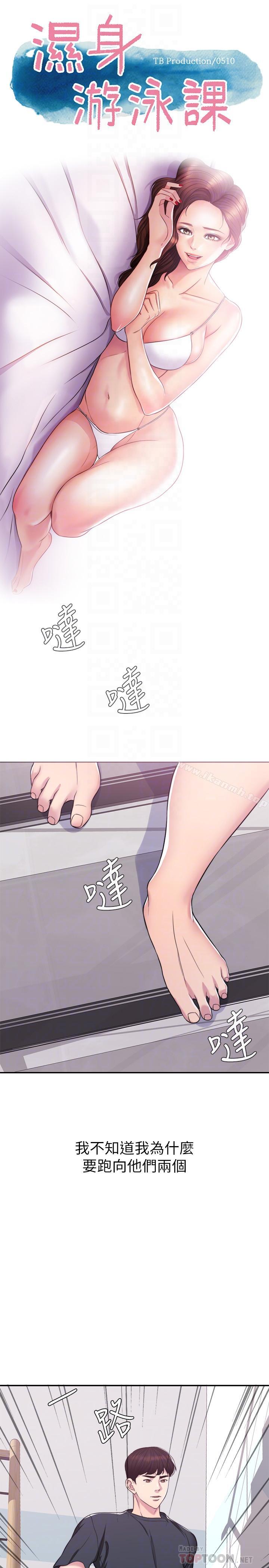 第8話-藏在泳裝下的私處 - 第4.jpg页