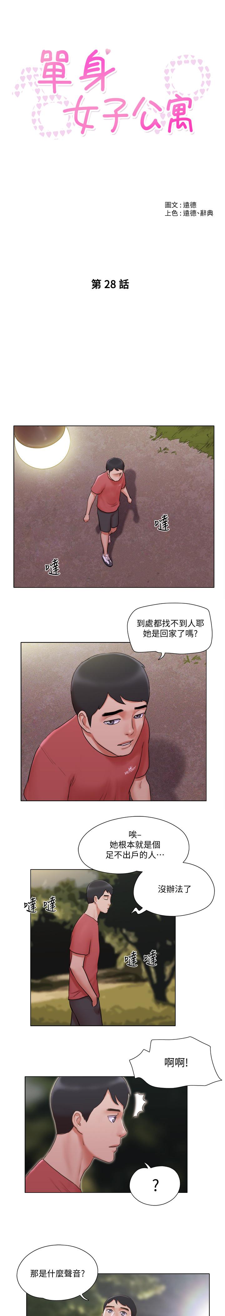 第28話-想侵犯慧珊的變態 - 第5.jpg页