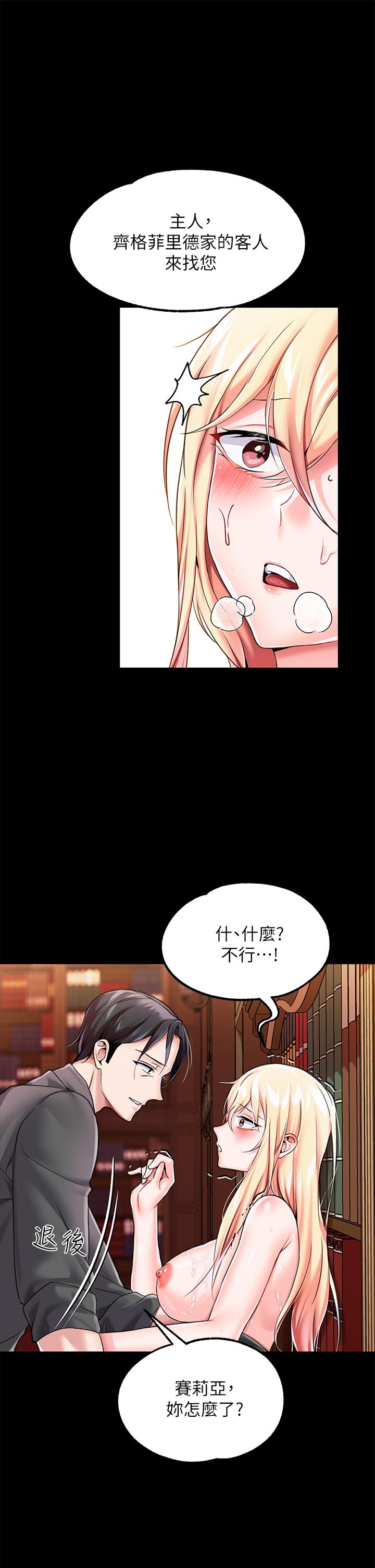 第5话-服從是本分，凌辱是福祉 - 第48.jpg页