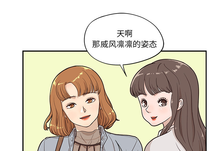 去他的女校 第 17 话 第3页