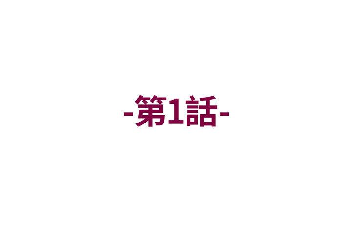 上司的地雷別亂踩 第1话 第3页