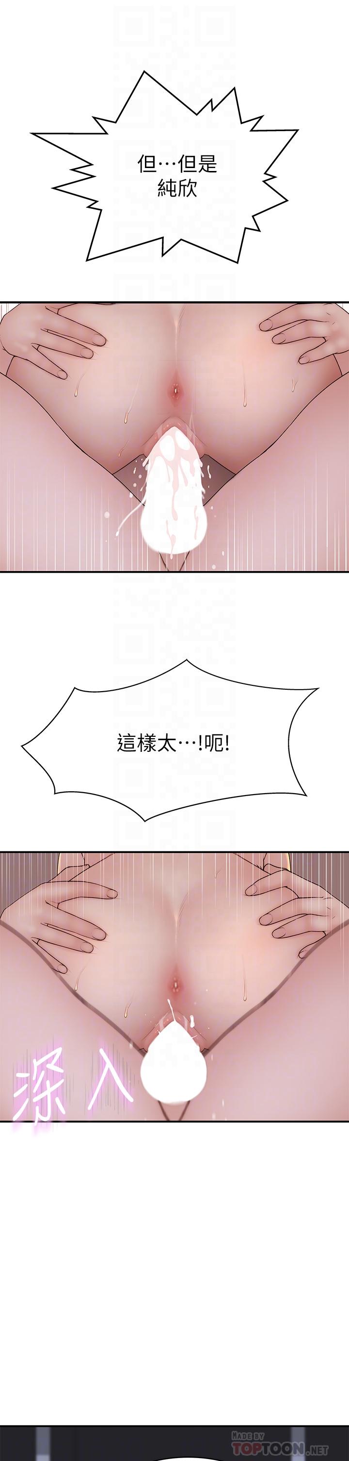 第82话-宗翰，这样你还忍得住吗 - 第14.jpg页
