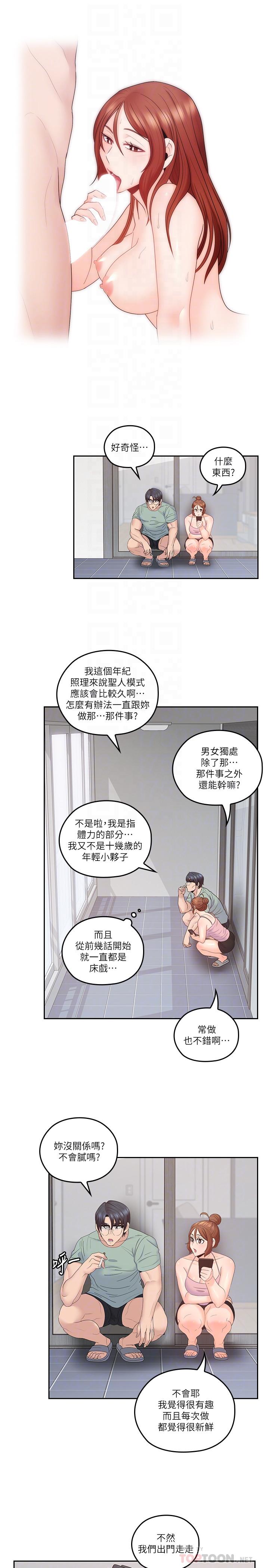 第45話-身體契合度滿分的歡愉 - 第8.jpg页