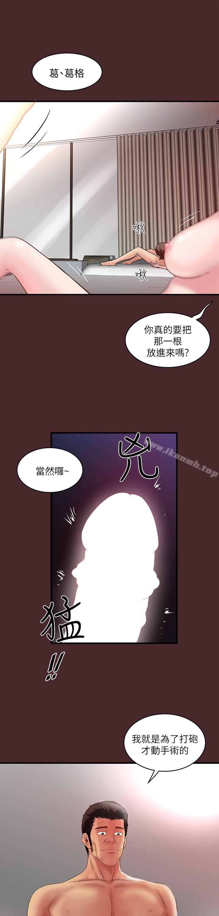 第7话-增大手术的威力 - 第12.jpg页
