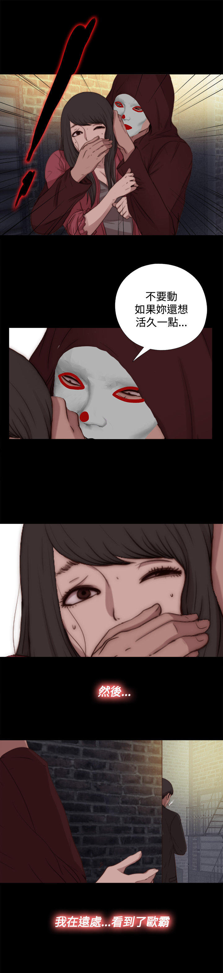 寻找梅莉 第 41 话 第3页