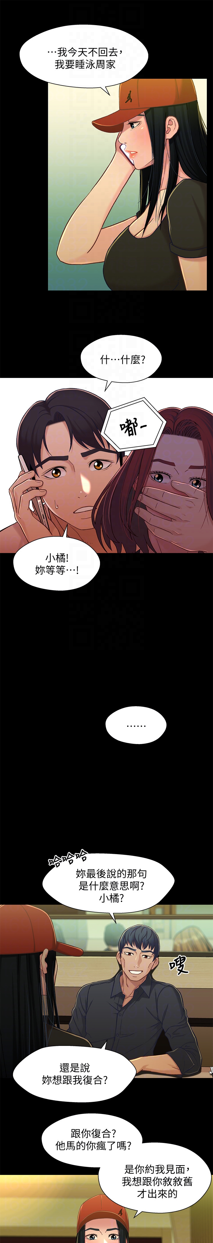 第14话-我可以當小橘姊姊的替代品 - 第19.jpg页