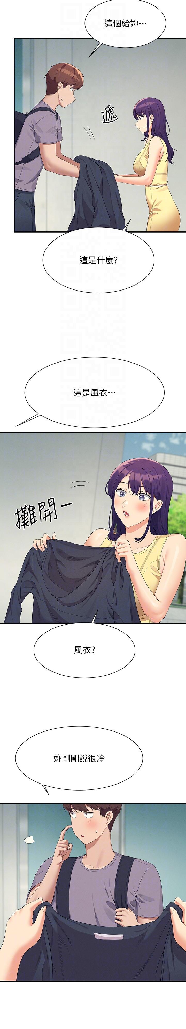 第94话-全身都湿了…先洗澡吧 - 第24.jpg页