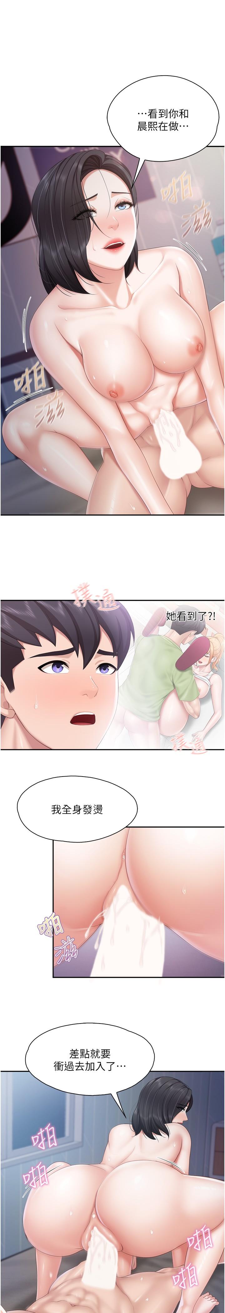 第67话-肉棒争夺战 - 第16.jpg页