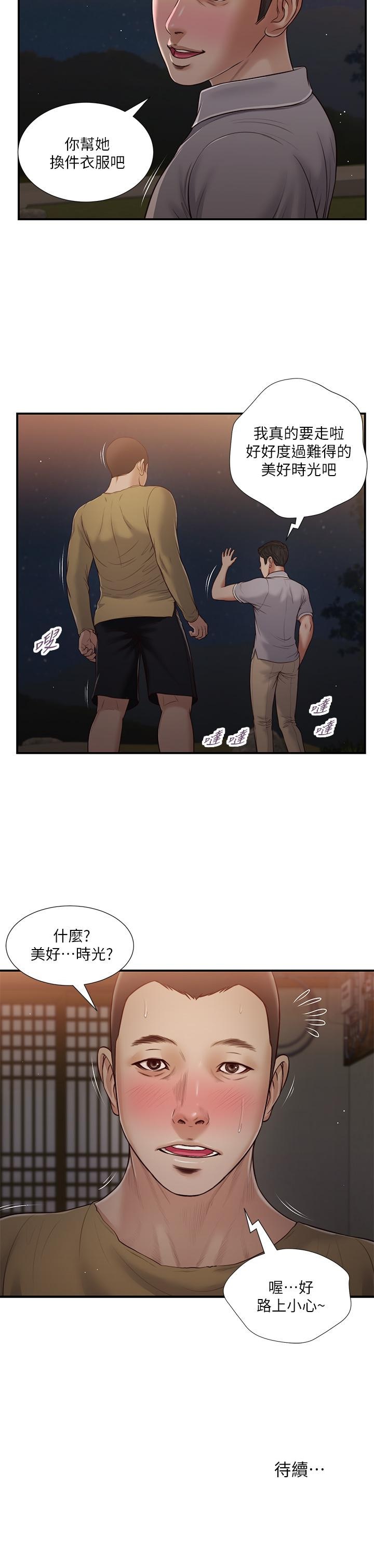 第58话-你不喜欢我，还跟我做？ - 第23.jpg页