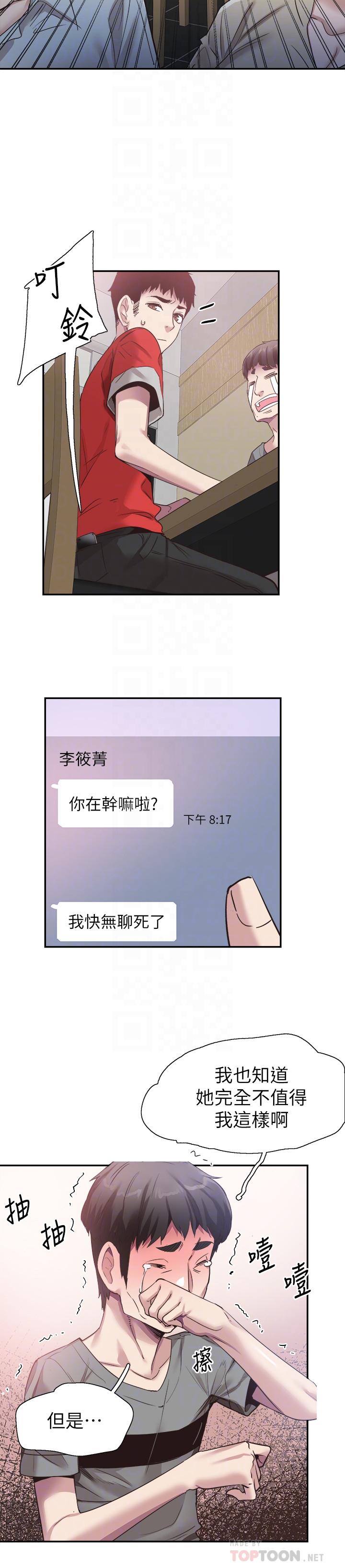 第52话-初次恋爱的通病 - 第18.jpg页