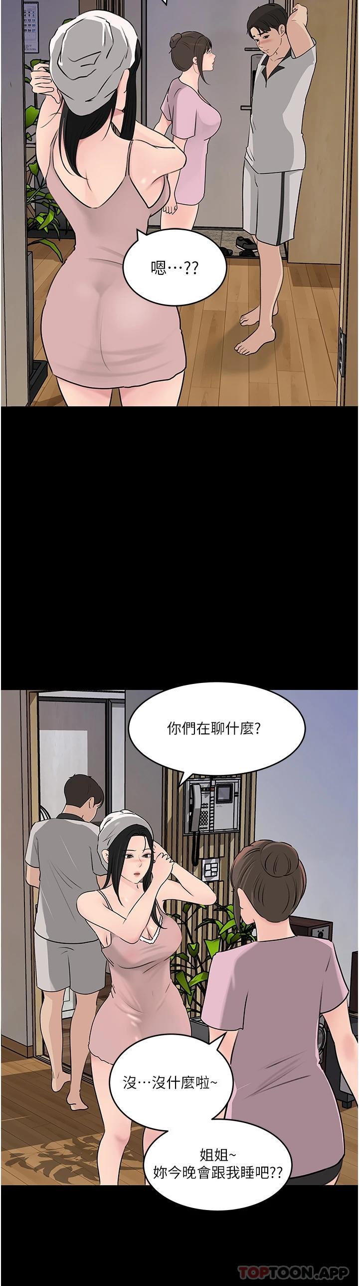 第48话-妳们姐妹俩我都要 - 第28.jpg页