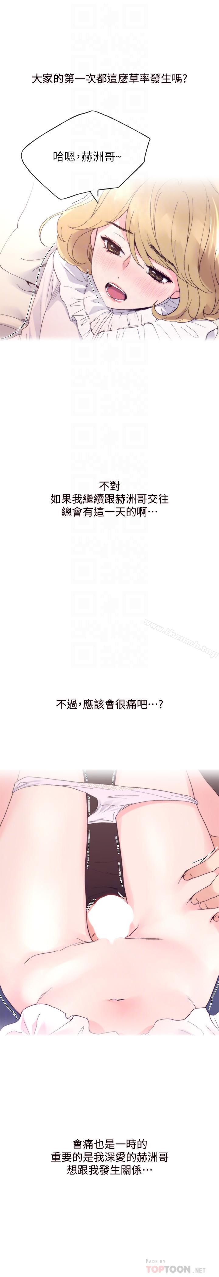 第44話-紧张的第一次 - 第14.jpg页