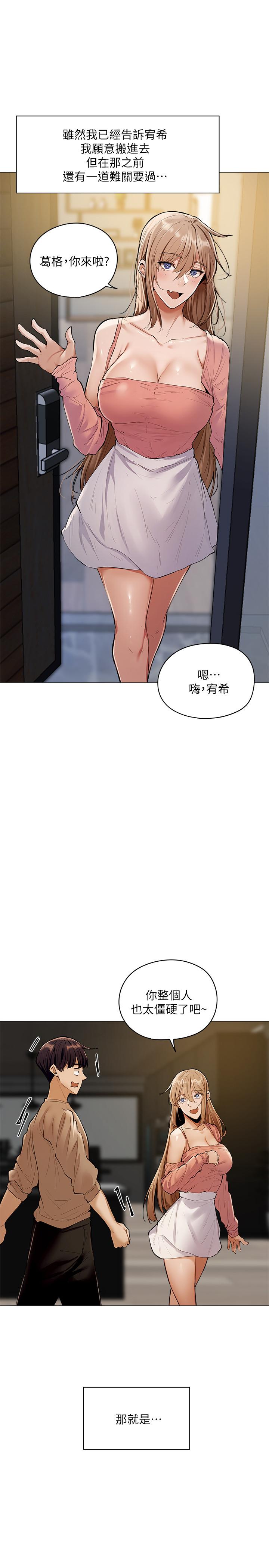 第4話-瀰漫淫亂氛圍的慶祝派對 - 第1.jpg页