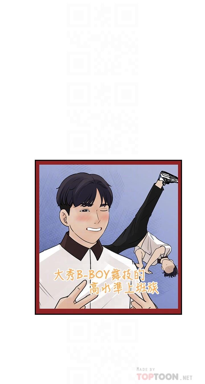第28話-讓人更心癢的辦公室曖昧 - 第4.jpg页