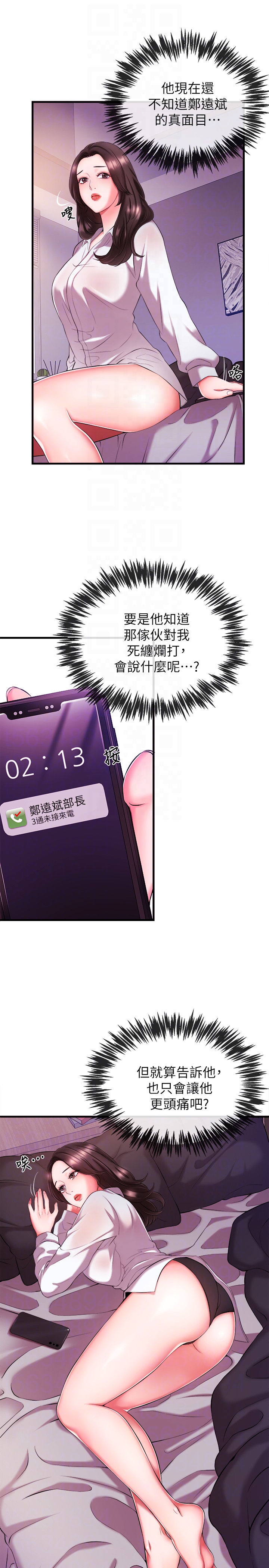 第3話-用身體當籌碼 - 第33.jpg页