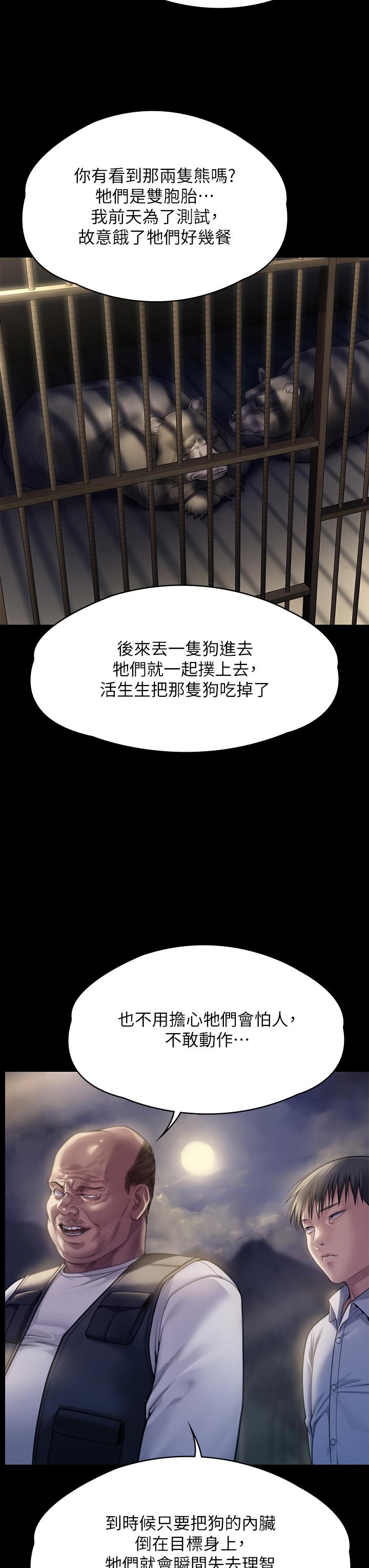 第280话-得知妈妈被强暴的俊彪 - 第29.jpg页