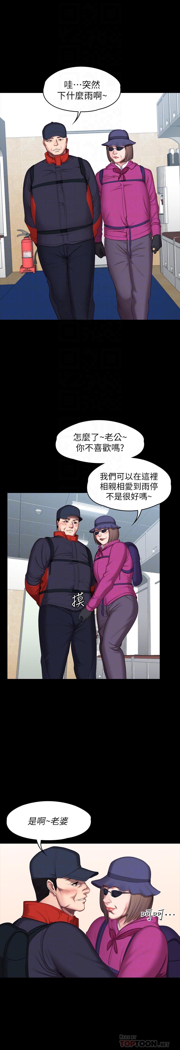 第67話-我們要不要去休息一下？ - 第6.jpg页