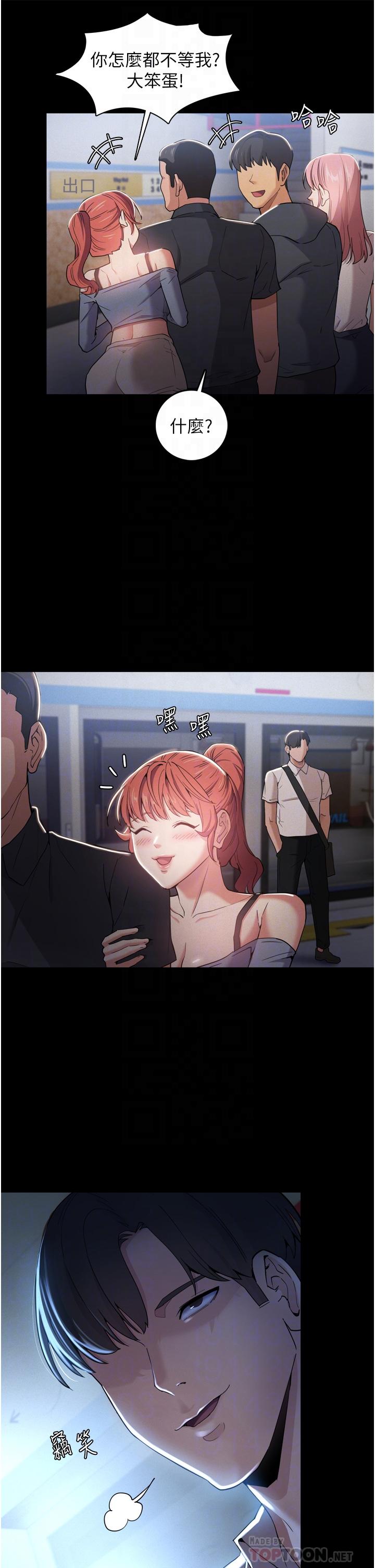 第3話-瞞著女友秘密偷情 - 第6.jpg页