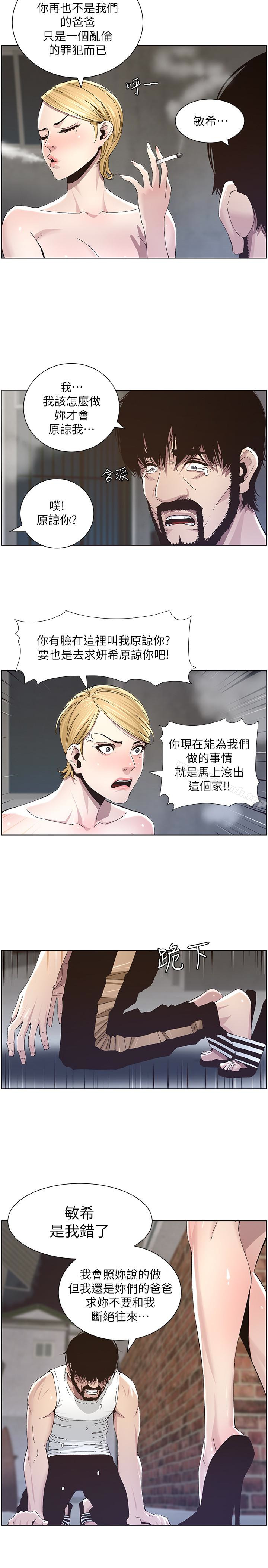 第37话-你乾脆来上我啊! - 第6.jpg页