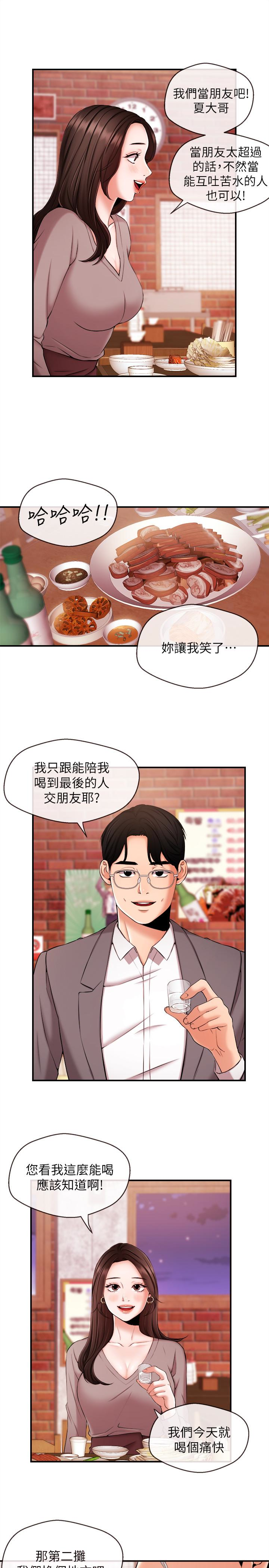 第13話-超越普通關係的契機 - 第1.jpg页