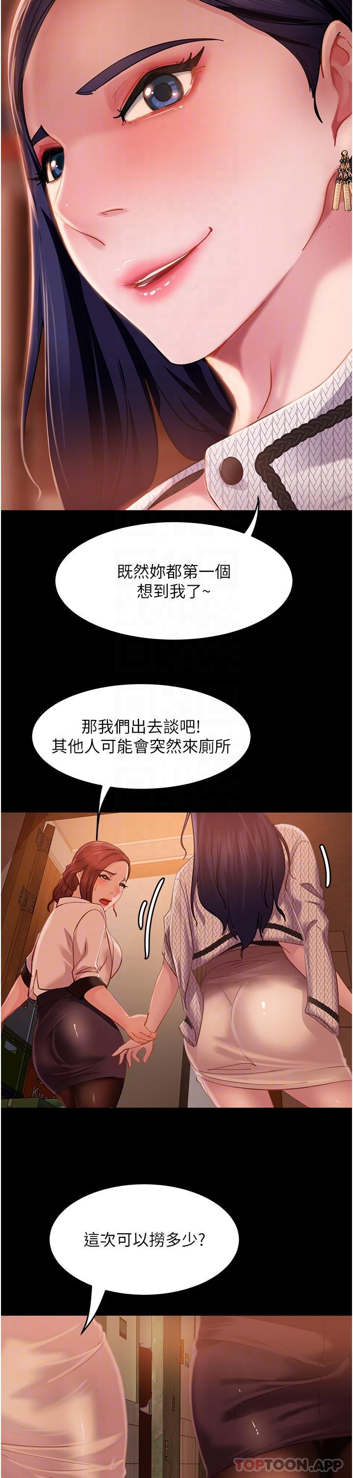 第3话-老二，成就不凡的女人 - 第6.jpg页