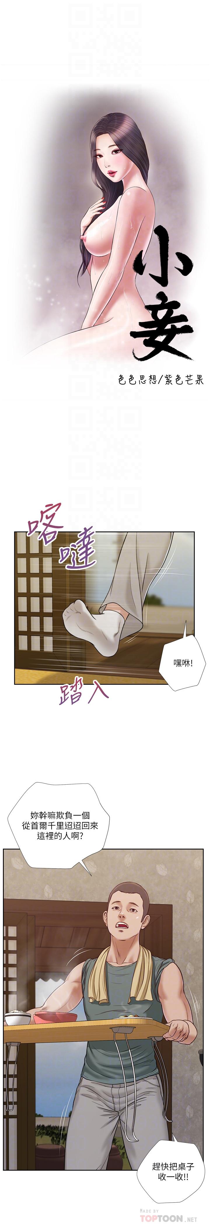 第13话-偷窥一切的阿纯 - 第4.jpg页