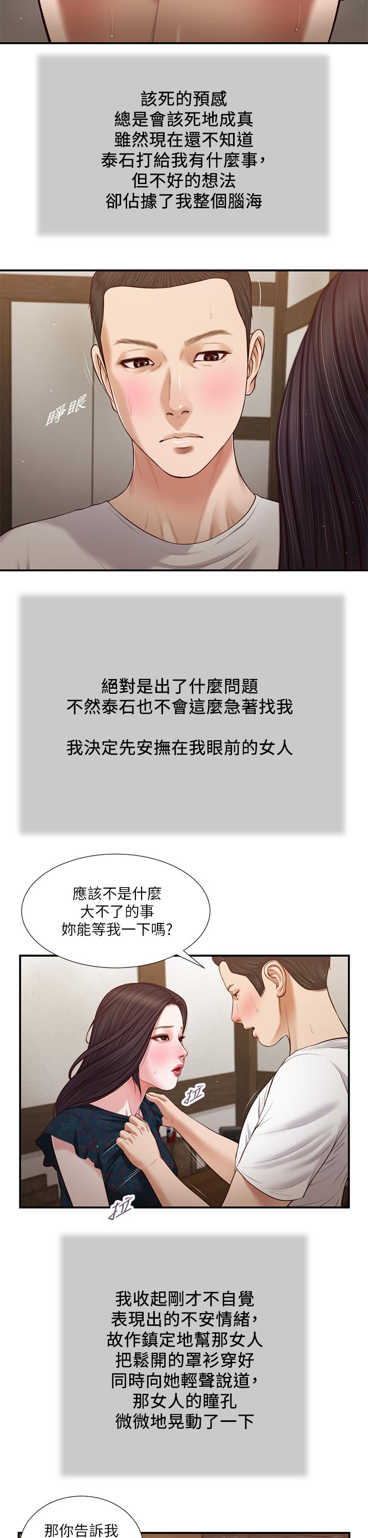 第66话-浇熄慾火的电话 - 第20.jpg页