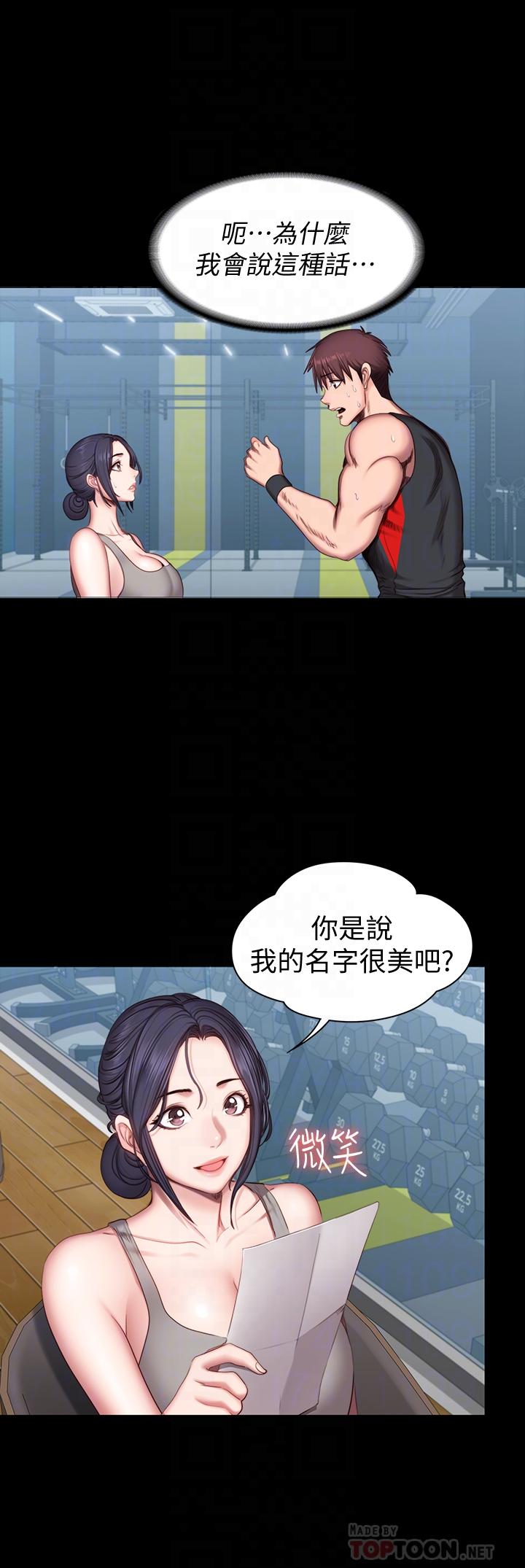 第51話-以晨媽媽開始運動 - 第18.jpg页