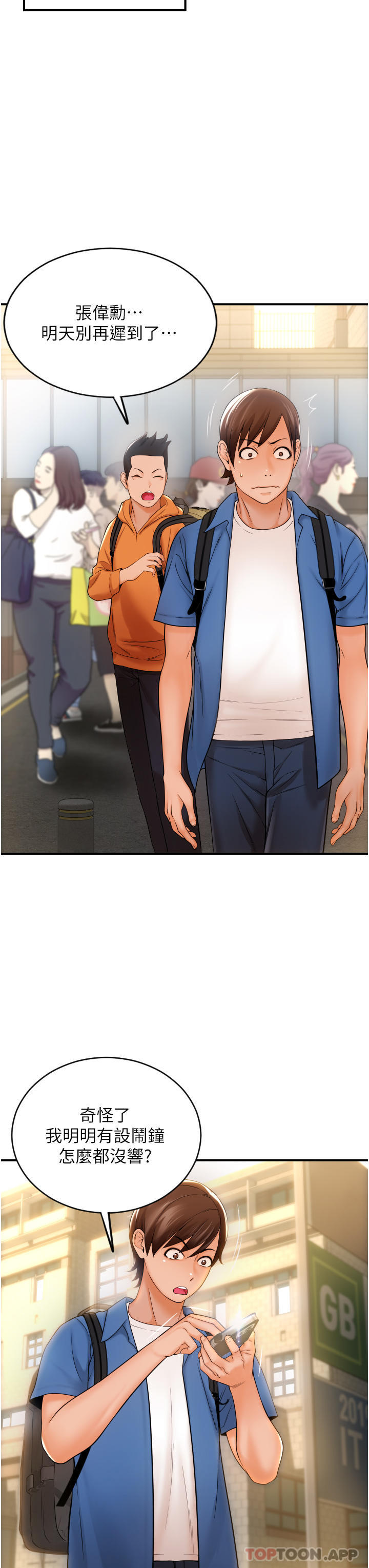 第1话-请用「行动」支付♥ - 第49.jpg页