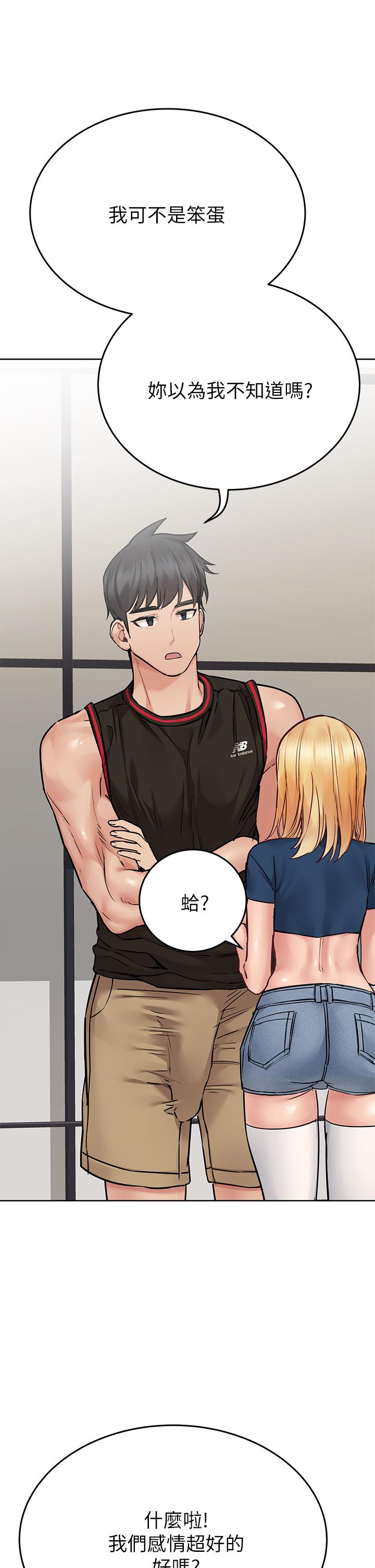第63話-蹭來蹭去的運動 - 第24.jpg页