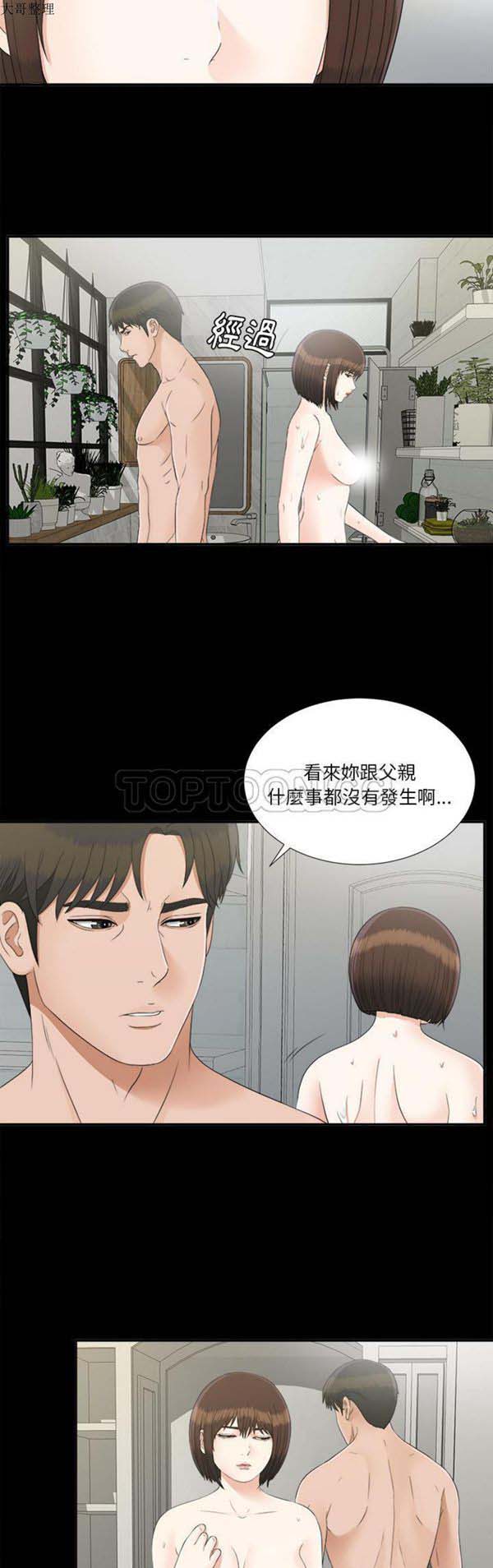 未亡人 第 31 话 第2页